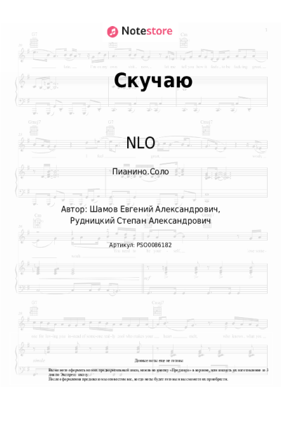 undefined NLO - Скучаю