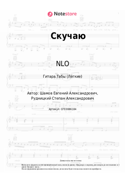 undefined NLO - Скучаю