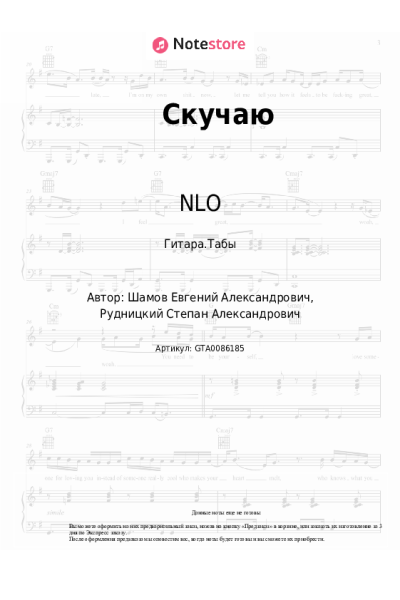 undefined NLO - Скучаю