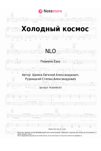 undefined NLO - Холодный космос