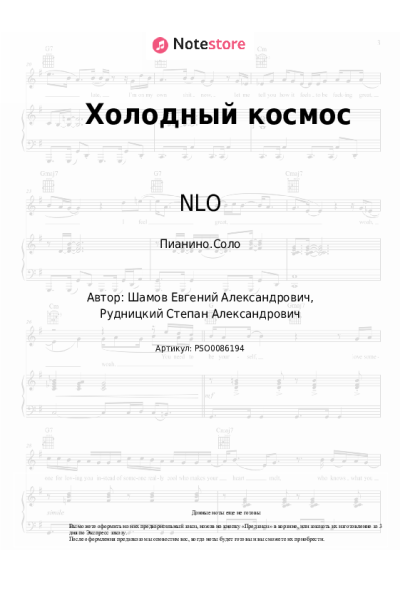 undefined NLO - Холодный космос