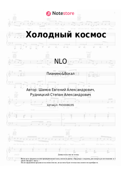 undefined NLO - Холодный космос