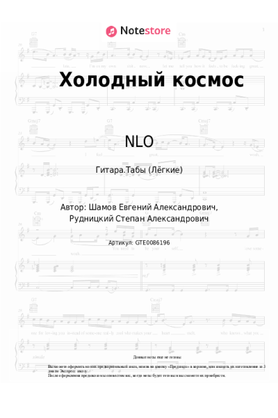 undefined NLO - Холодный космос