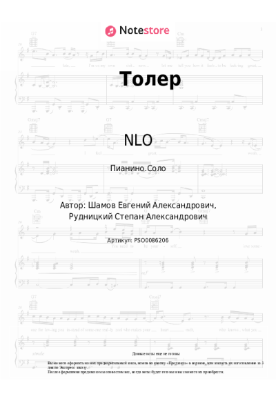 undefined NLO - Толер