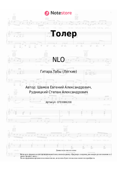 undefined NLO - Толер