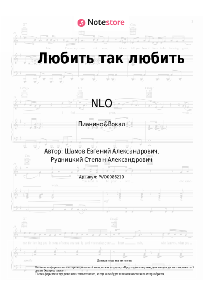 undefined NLO - Любить так любить