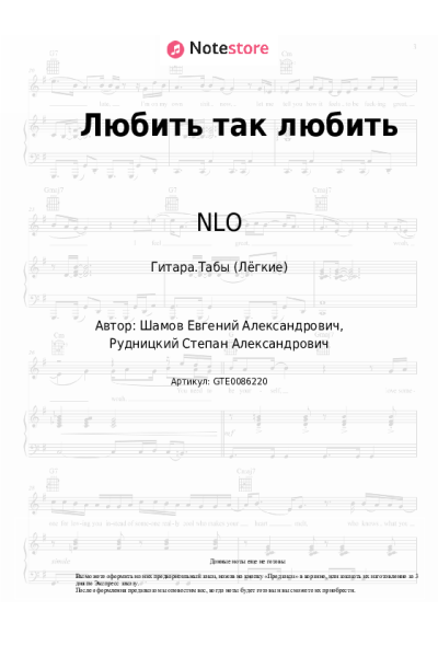 undefined NLO - Любить так любить