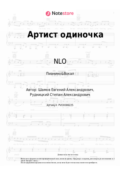 undefined NLO - Артист одиночка