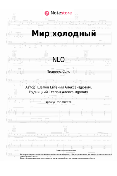 undefined NLO - Мир холодный