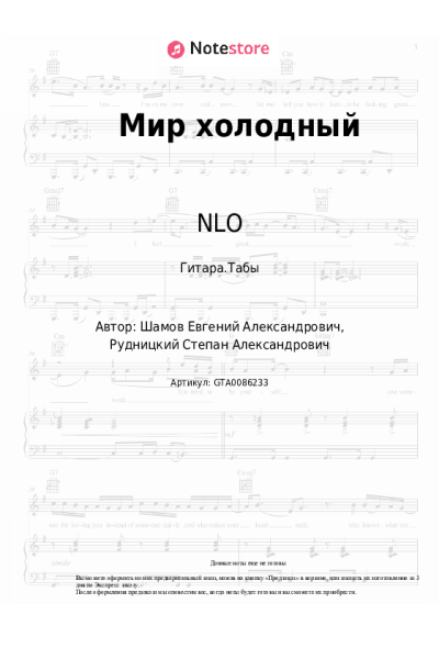 undefined NLO - Мир холодный