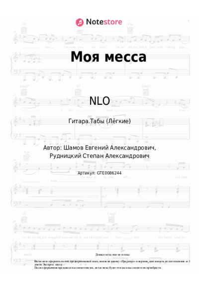 undefined NLO - Моя месса