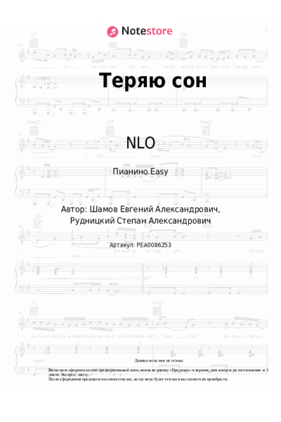 undefined NLO - Теряю сон