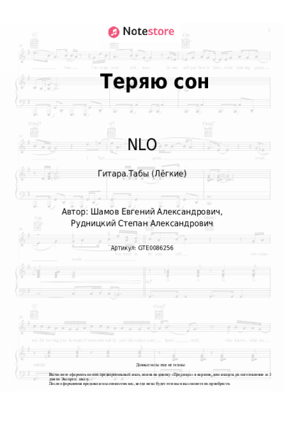 undefined NLO - Теряю сон
