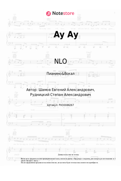 undefined NLO - Ау Ау