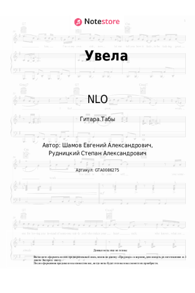 undefined NLO - Увела