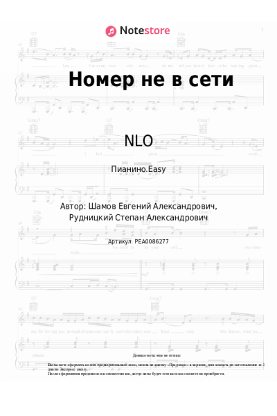 undefined NLO - Номер не в сети