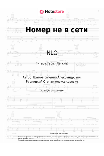 undefined NLO - Номер не в сети