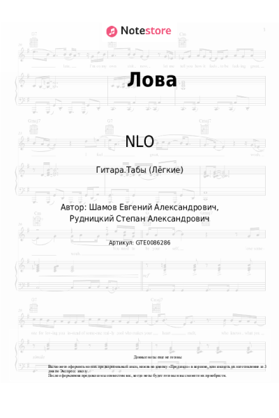 undefined NLO - Лова