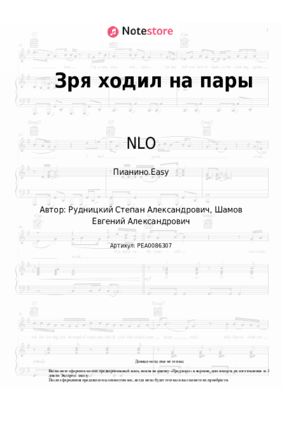 undefined NLO - Зря ходил на пары