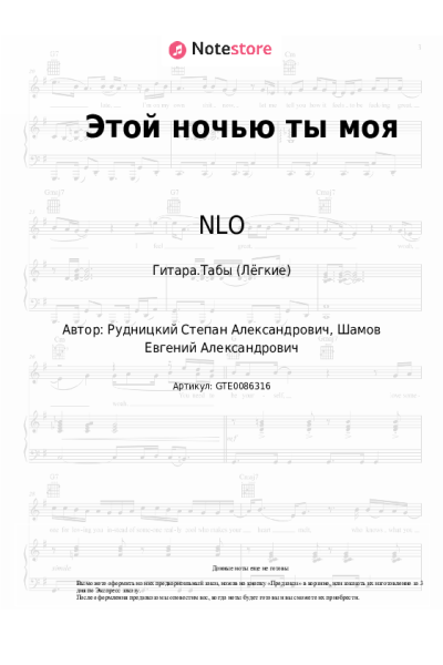 undefined NLO - Этой ночью ты моя