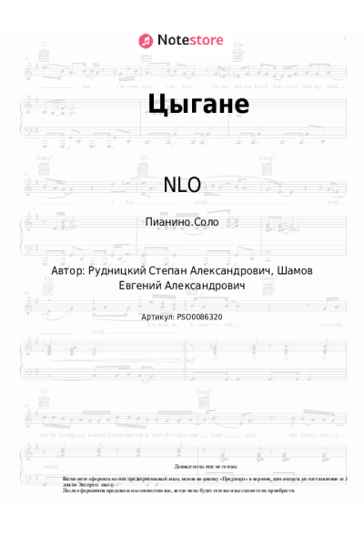 undefined NLO - Цыгане