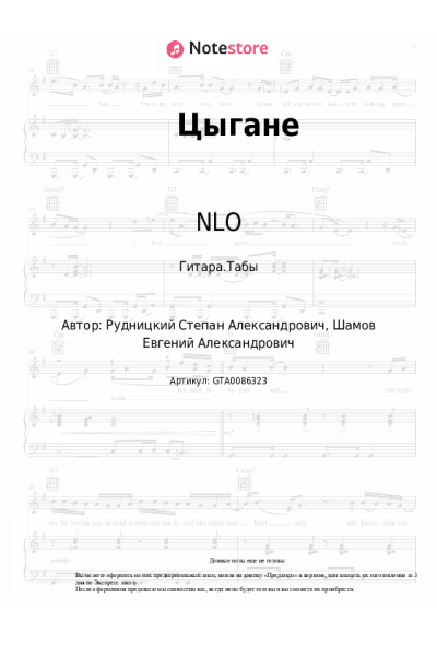 undefined NLO - Цыгане
