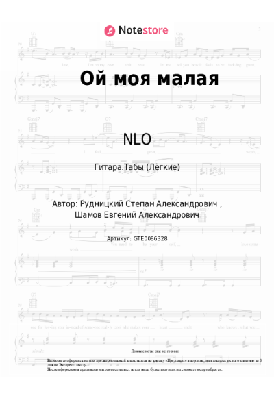 undefined NLO - Ой моя малая