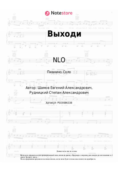 undefined NLO, Анет Сай - Выходи