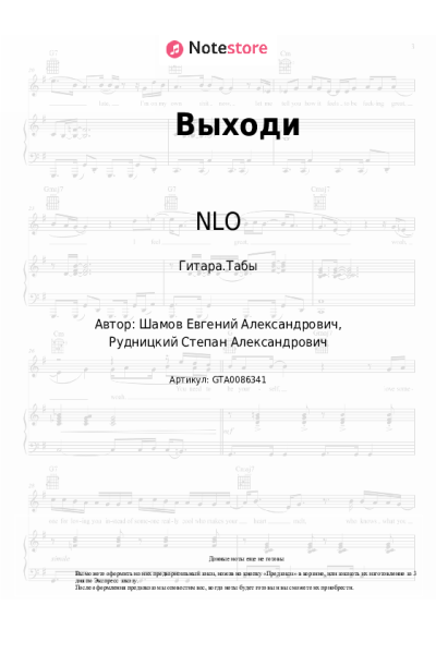 undefined NLO, Анет Сай - Выходи