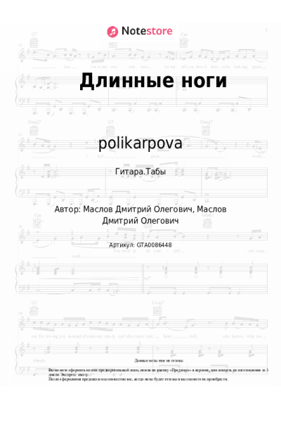undefined polikarpova - Длинные ноги