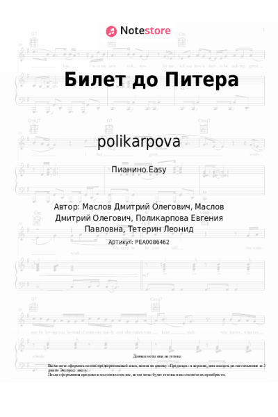 undefined polikarpova - Билет до Питера