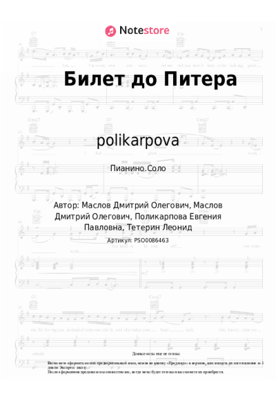 undefined polikarpova - Билет до Питера