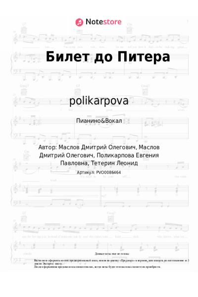 undefined polikarpova - Билет до Питера