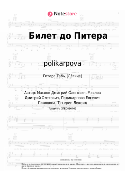 undefined polikarpova - Билет до Питера