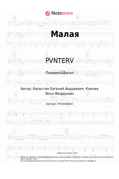 Ноты, аккорды PVNTERV, Roully - Малая