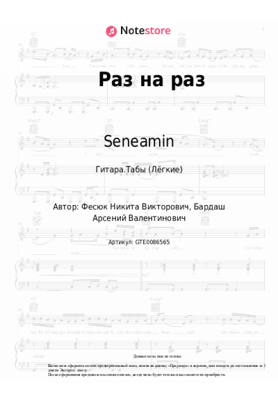 undefined Seneamin - Раз на раз