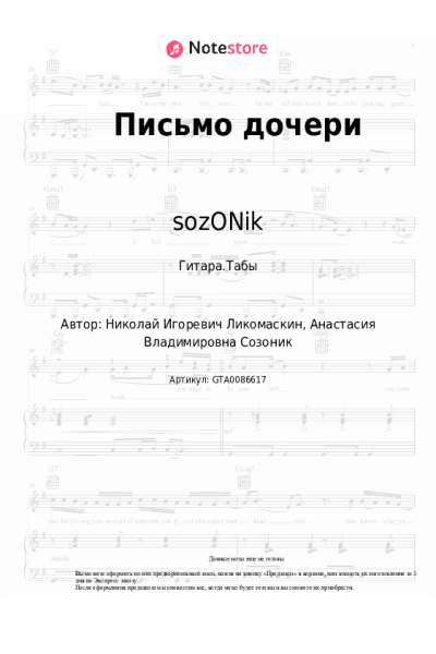 undefined sozONik - Письмо дочери