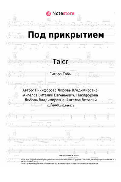 undefined Taler - Под прикрытием