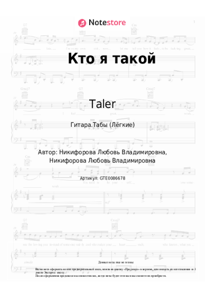 undefined Taler - Кто я такой