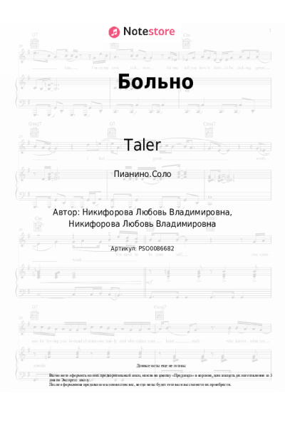 Ноты, аккорды Taler - Больно