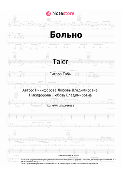 Ноты, аккорды Taler - Больно
