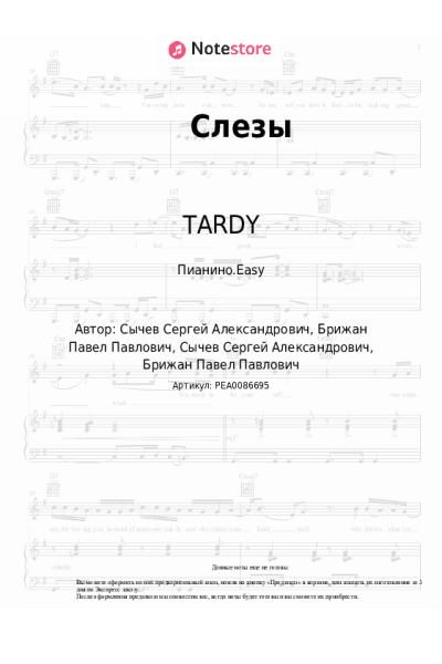 Ноты, аккорды TARDY, BRIZHATTI - Слезы