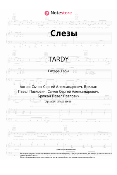Ноты, аккорды TARDY, BRIZHATTI - Слезы