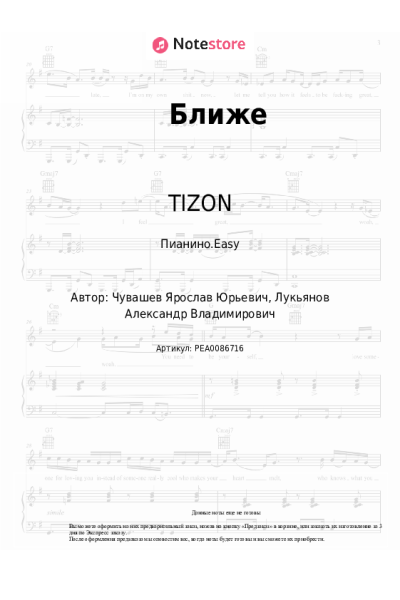 Ноты, аккорды TIZON, VTZHZVUK - Ближе
