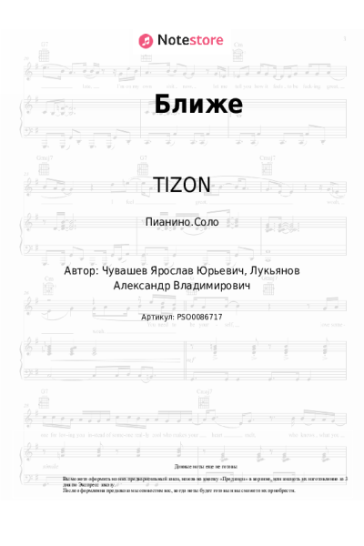 Ноты, аккорды TIZON, VTZHZVUK - Ближе