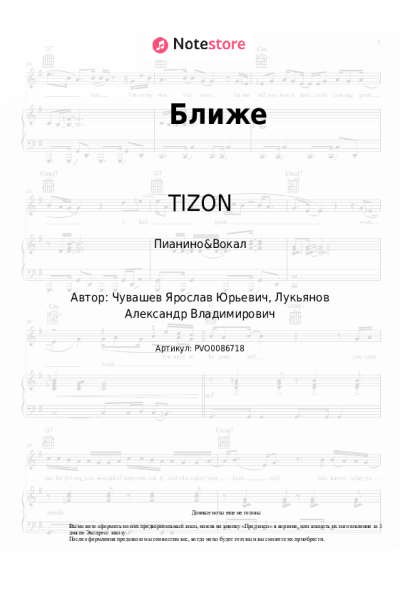 Ноты, аккорды TIZON, VTZHZVUK - Ближе