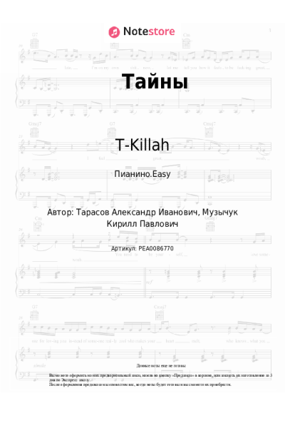 undefined T-Killah - Тайны