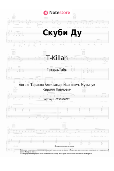 undefined T-Killah - Скуби Ду
