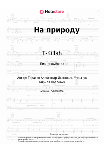 undefined T-Killah - На природу