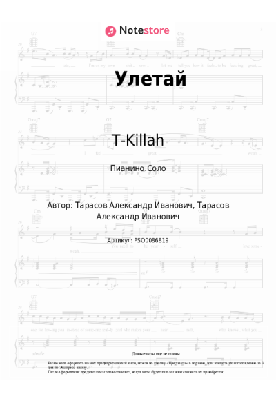 undefined T-Killah - Улетай